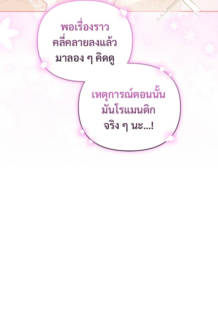 คืนแรกของเจ้าชาย...ทำไมกลายเป็นฉัน?! - หน้า 43