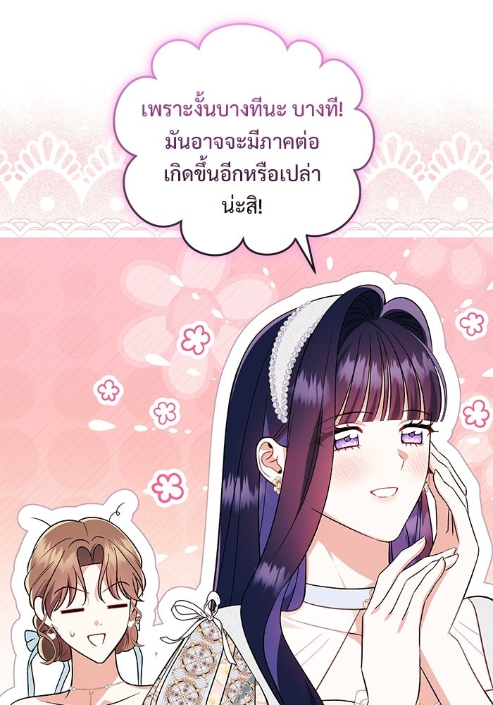 คืนแรกของเจ้าชาย...ทำไมกลายเป็นฉัน?! - หน้า 44