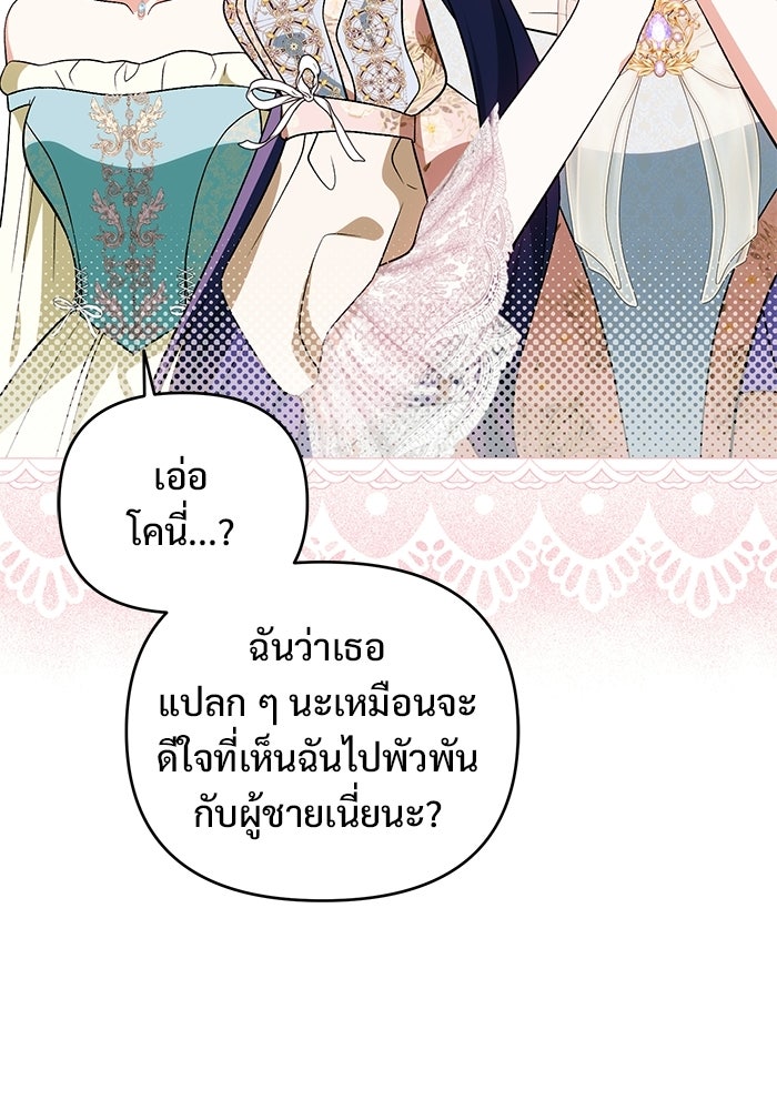 คืนแรกของเจ้าชาย...ทำไมกลายเป็นฉัน?! - หน้า 45