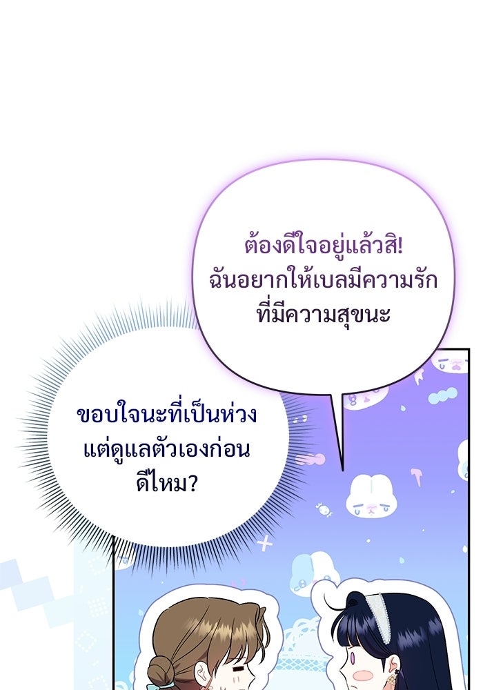 คืนแรกของเจ้าชาย...ทำไมกลายเป็นฉัน?! - หน้า 46