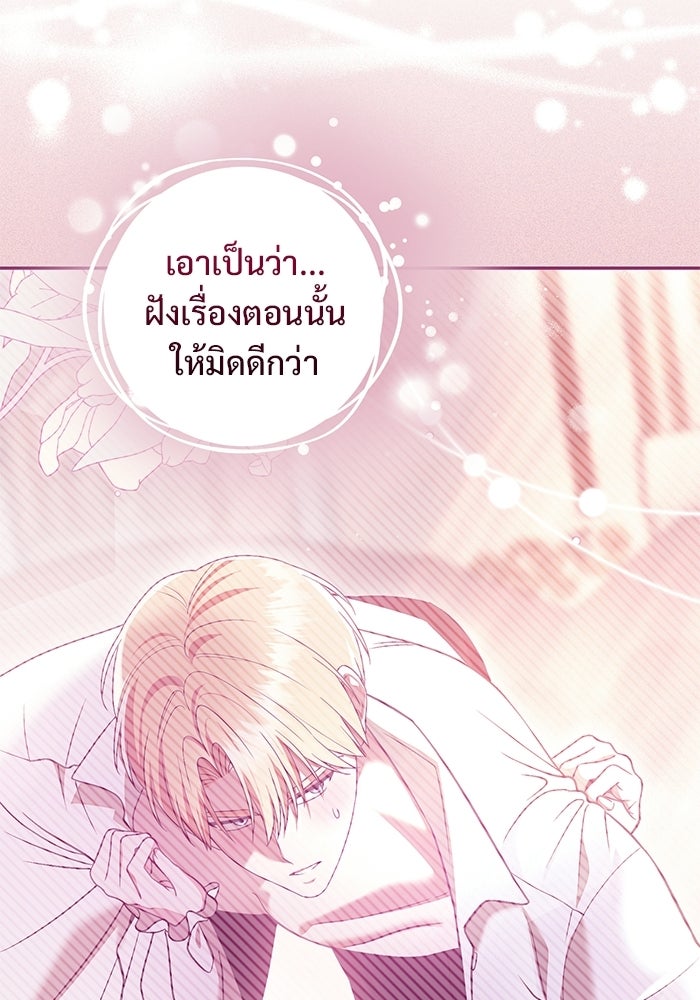 คืนแรกของเจ้าชาย...ทำไมกลายเป็นฉัน?! - หน้า 48