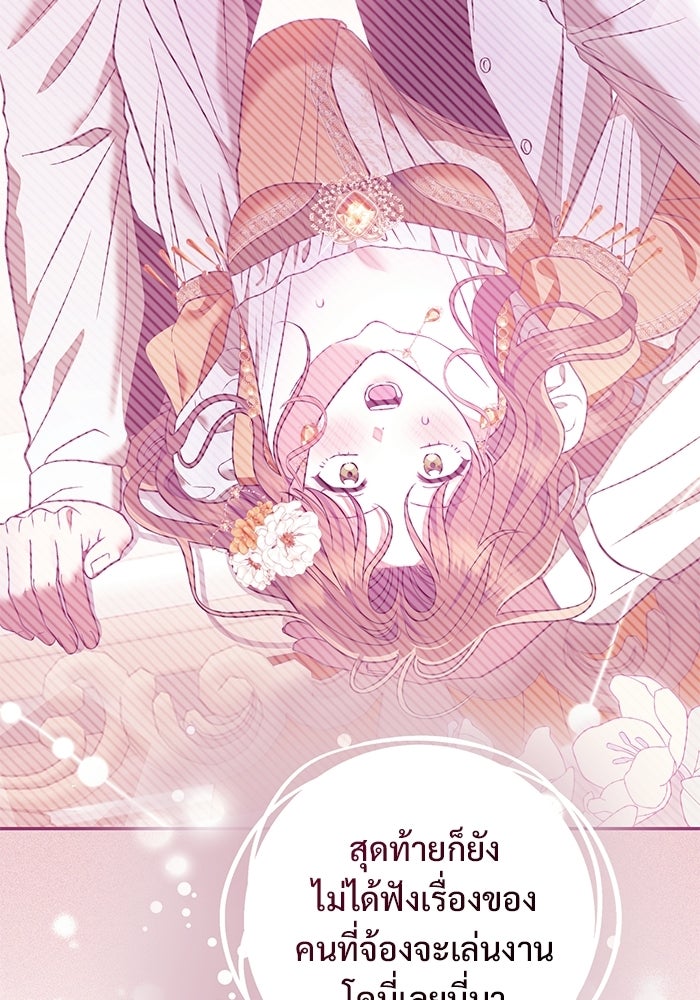 คืนแรกของเจ้าชาย...ทำไมกลายเป็นฉัน?! - หน้า 49