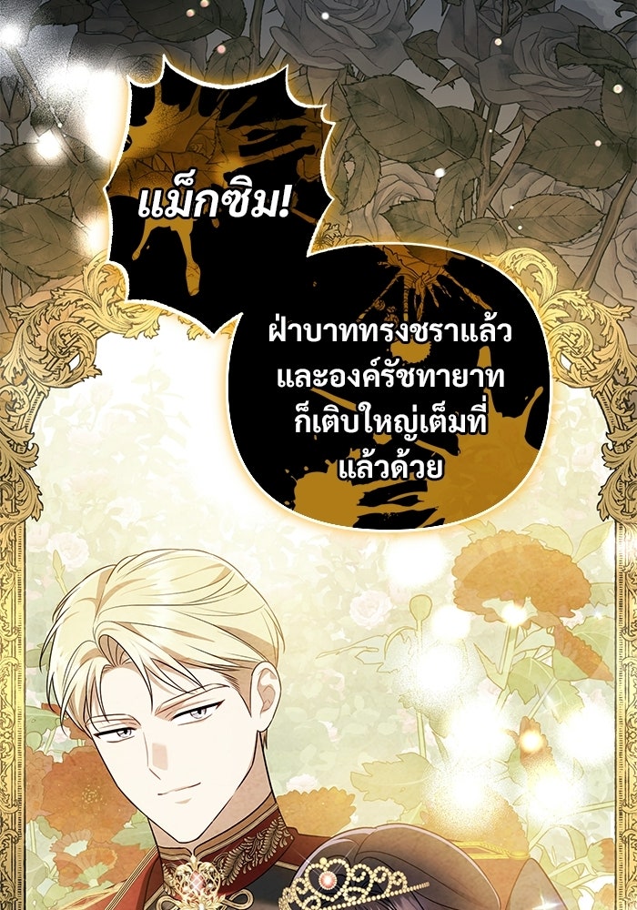 คืนแรกของเจ้าชาย...ทำไมกลายเป็นฉัน?! - หน้า 5