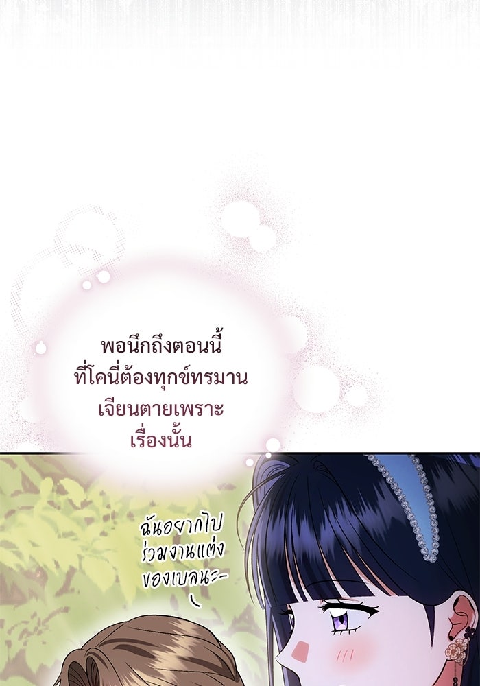 คืนแรกของเจ้าชาย...ทำไมกลายเป็นฉัน?! - หน้า 57
