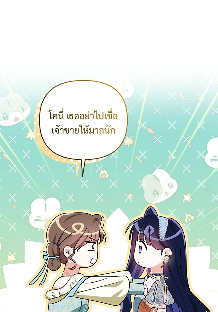 คืนแรกของเจ้าชาย...ทำไมกลายเป็นฉัน?! - หน้า 59