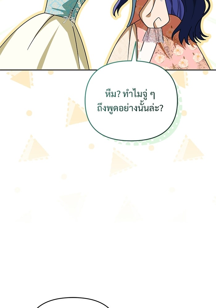 คืนแรกของเจ้าชาย...ทำไมกลายเป็นฉัน?! - หน้า 60