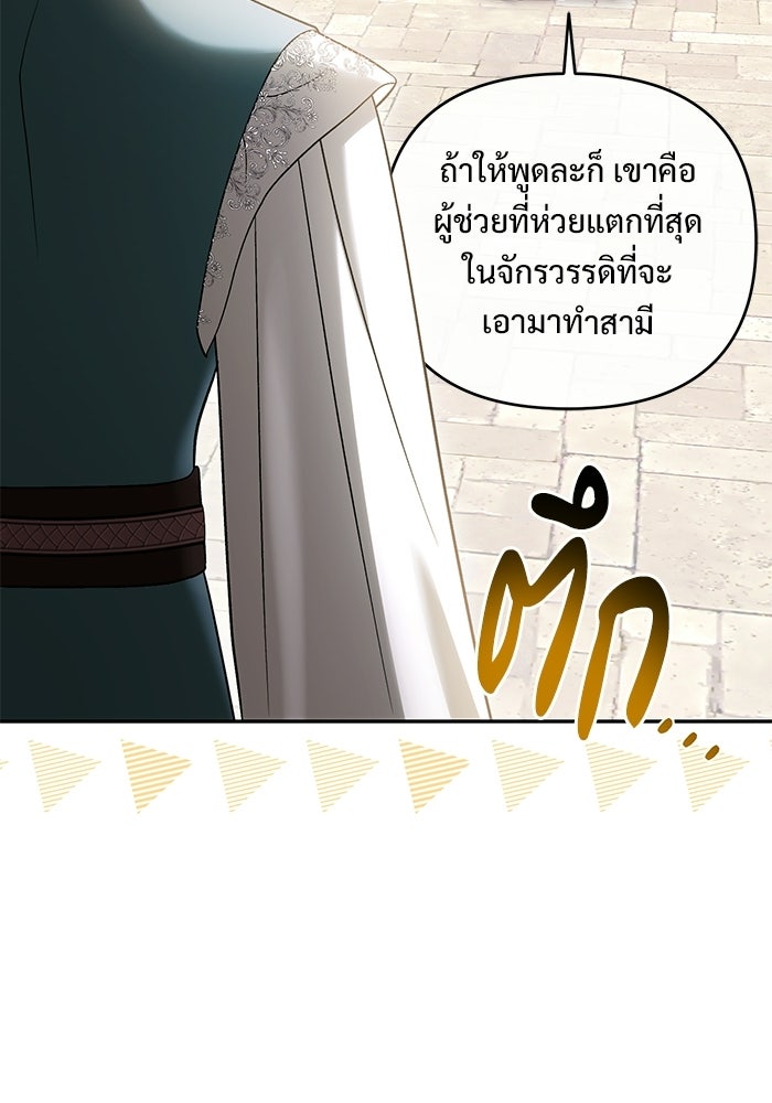 คืนแรกของเจ้าชาย...ทำไมกลายเป็นฉัน?! - หน้า 62