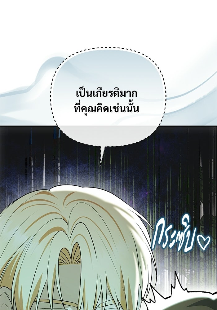 คืนแรกของเจ้าชาย...ทำไมกลายเป็นฉัน?! - หน้า 63