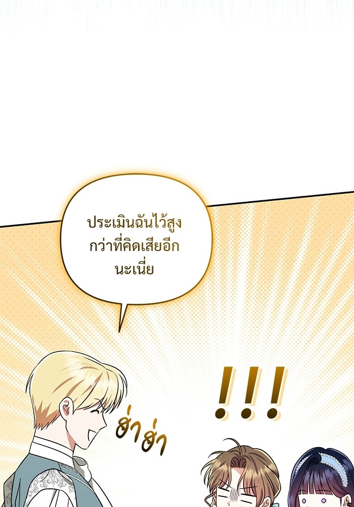 คืนแรกของเจ้าชาย...ทำไมกลายเป็นฉัน?! - หน้า 65