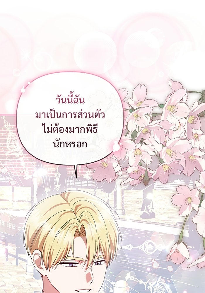 คืนแรกของเจ้าชาย...ทำไมกลายเป็นฉัน?! - หน้า 67