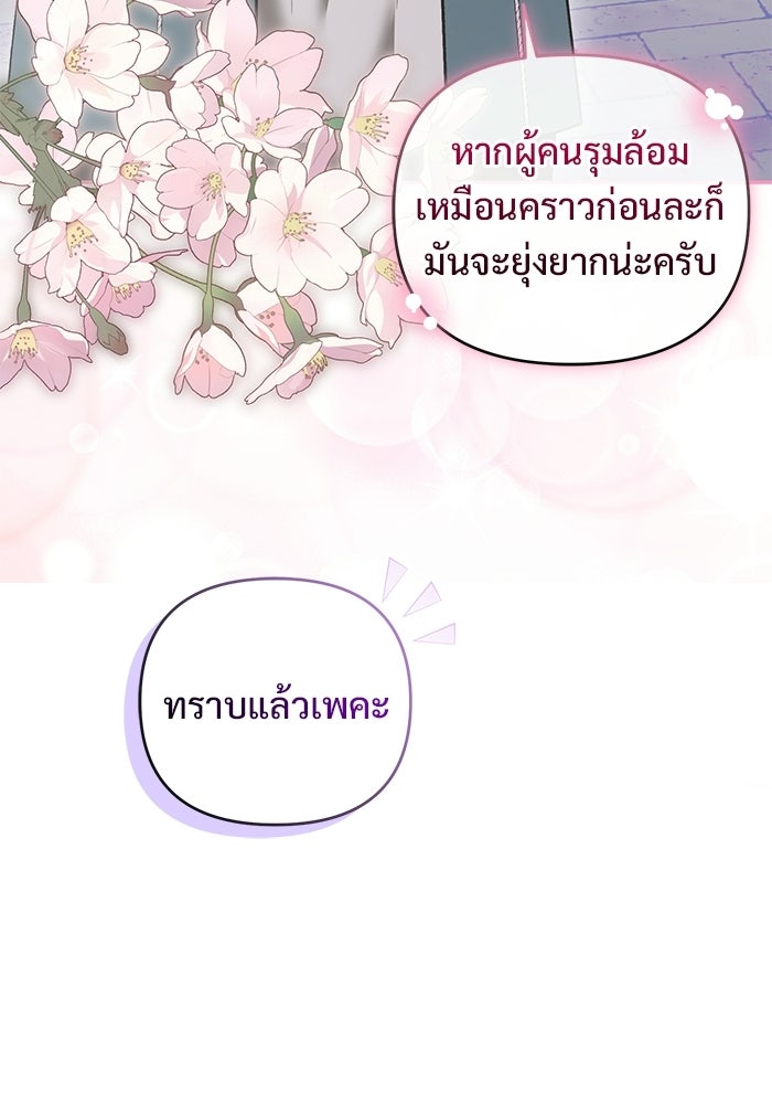 คืนแรกของเจ้าชาย...ทำไมกลายเป็นฉัน?! - หน้า 69