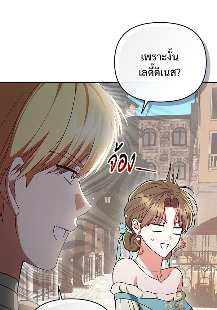 คืนแรกของเจ้าชาย...ทำไมกลายเป็นฉัน?! - หน้า 70