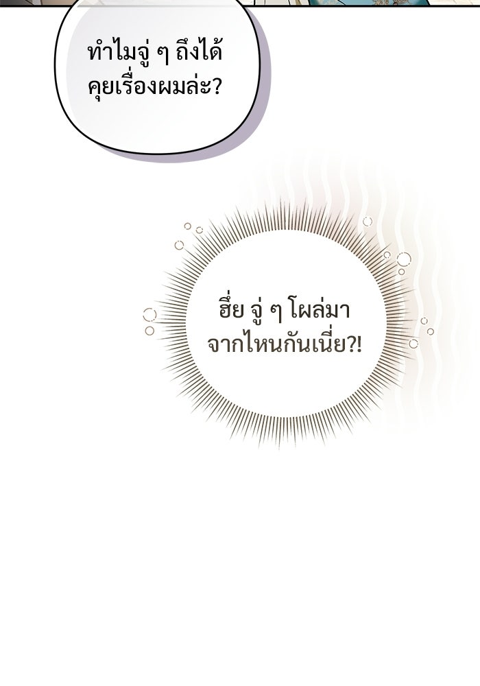 คืนแรกของเจ้าชาย...ทำไมกลายเป็นฉัน?! - หน้า 71