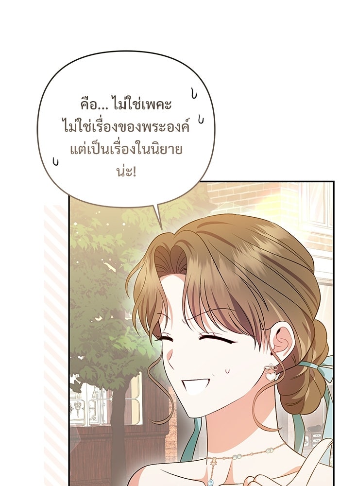 คืนแรกของเจ้าชาย...ทำไมกลายเป็นฉัน?! - หน้า 72