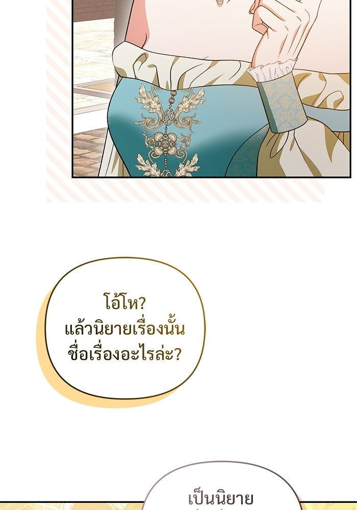 คืนแรกของเจ้าชาย...ทำไมกลายเป็นฉัน?! - หน้า 73