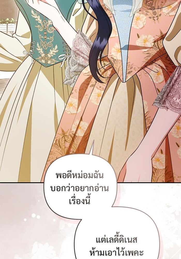 คืนแรกของเจ้าชาย...ทำไมกลายเป็นฉัน?! - หน้า 75