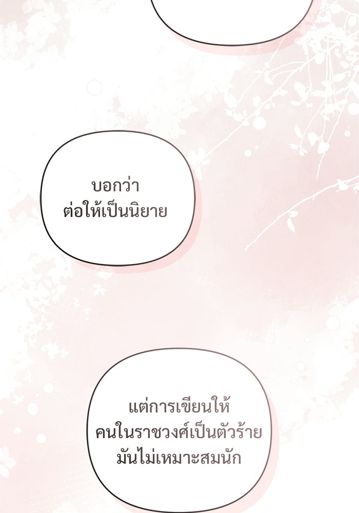 คืนแรกของเจ้าชาย...ทำไมกลายเป็นฉัน?! - หน้า 76