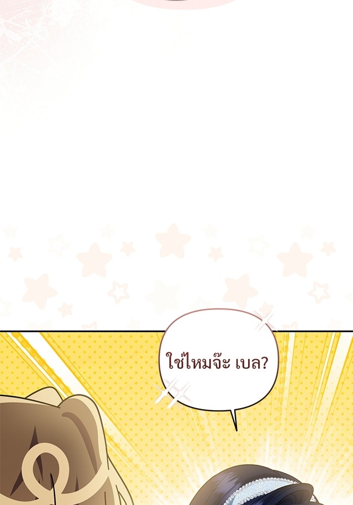 คืนแรกของเจ้าชาย...ทำไมกลายเป็นฉัน?! - หน้า 77
