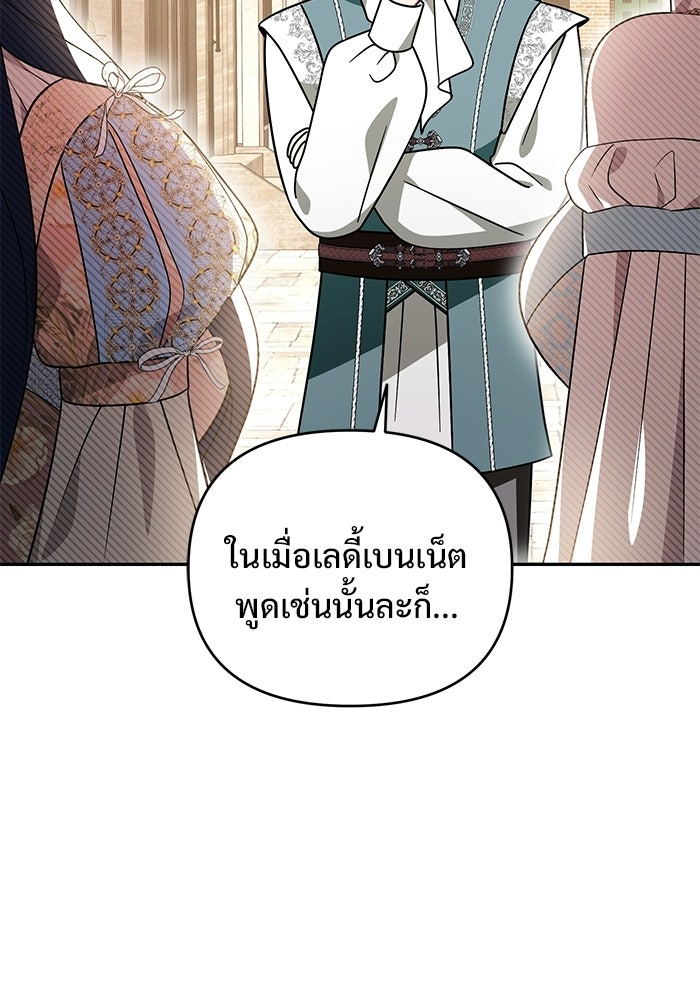 คืนแรกของเจ้าชาย...ทำไมกลายเป็นฉัน?! - หน้า 80