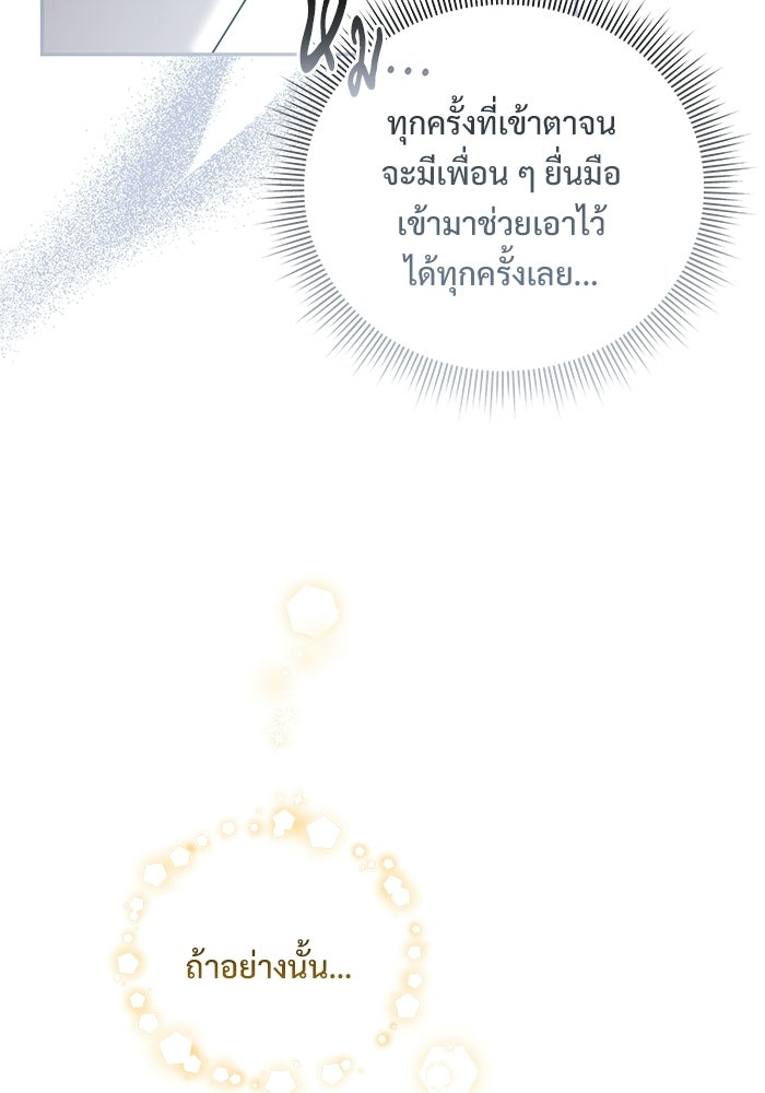 คืนแรกของเจ้าชาย...ทำไมกลายเป็นฉัน?! - หน้า 82