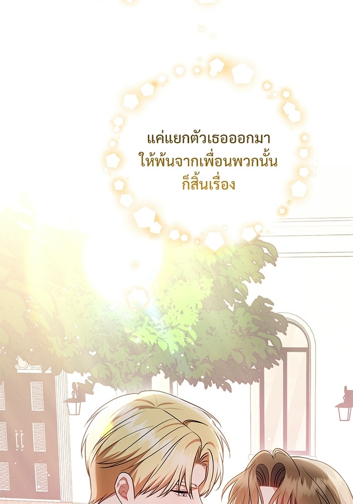 คืนแรกของเจ้าชาย...ทำไมกลายเป็นฉัน?! - หน้า 83