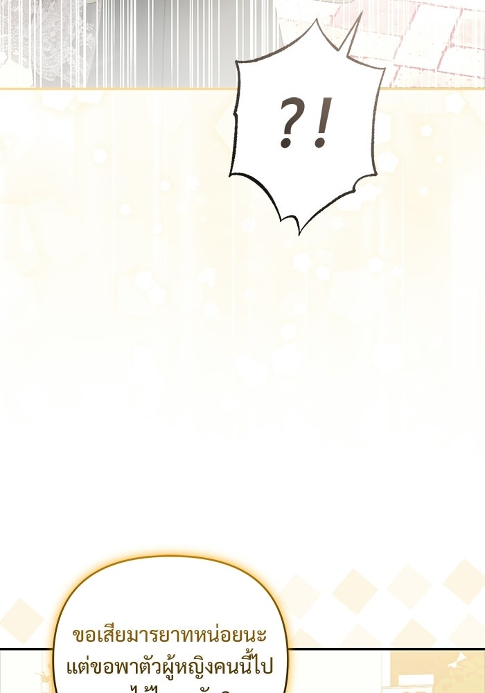 คืนแรกของเจ้าชาย...ทำไมกลายเป็นฉัน?! - หน้า 85