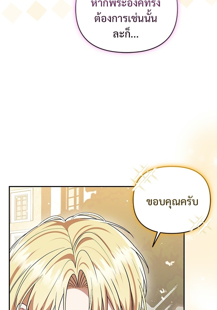 คืนแรกของเจ้าชาย...ทำไมกลายเป็นฉัน?! - หน้า 87