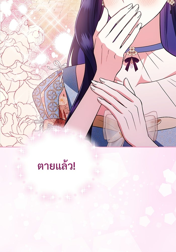 คืนแรกของเจ้าชาย...ทำไมกลายเป็นฉัน?! - หน้า 90