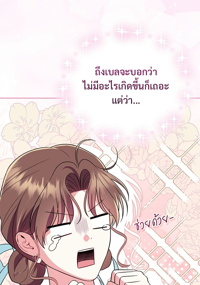 คืนแรกของเจ้าชาย...ทำไมกลายเป็นฉัน?! - หน้า 91