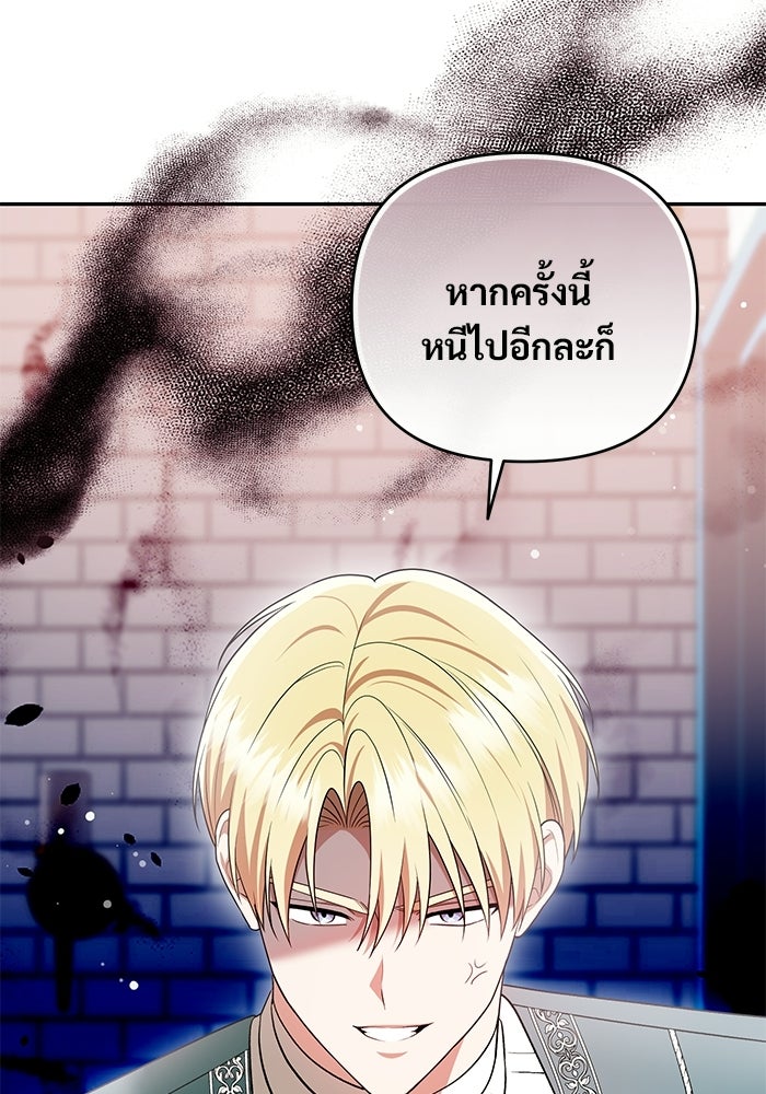 คืนแรกของเจ้าชาย...ทำไมกลายเป็นฉัน?! - หน้า 96