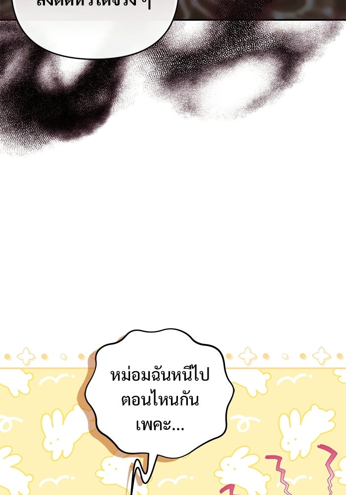 คืนแรกของเจ้าชาย...ทำไมกลายเป็นฉัน?! - หน้า 98