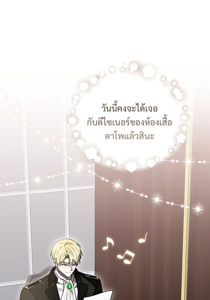 คืนแรกของเจ้าชาย...ทำไมกลายเป็นฉัน?! - หน้า 100