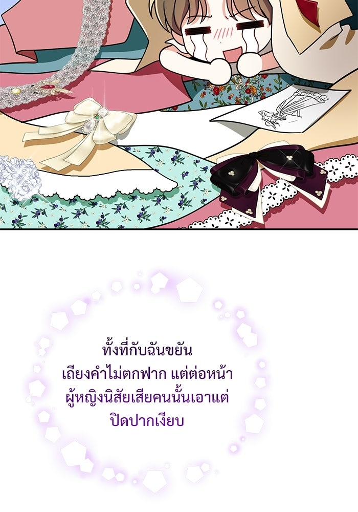 คืนแรกของเจ้าชาย...ทำไมกลายเป็นฉัน?! - หน้า 103