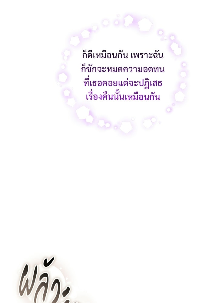 คืนแรกของเจ้าชาย...ทำไมกลายเป็นฉัน?! - หน้า 104