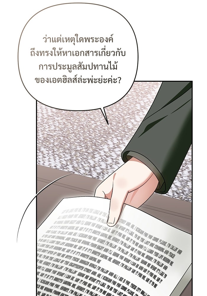 คืนแรกของเจ้าชาย...ทำไมกลายเป็นฉัน?! - หน้า 107