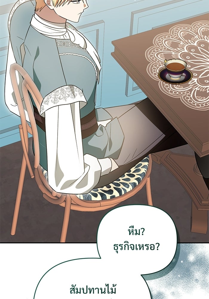 คืนแรกของเจ้าชาย...ทำไมกลายเป็นฉัน?! - หน้า 11