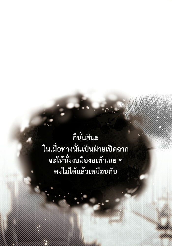 คืนแรกของเจ้าชาย...ทำไมกลายเป็นฉัน?! - หน้า 116
