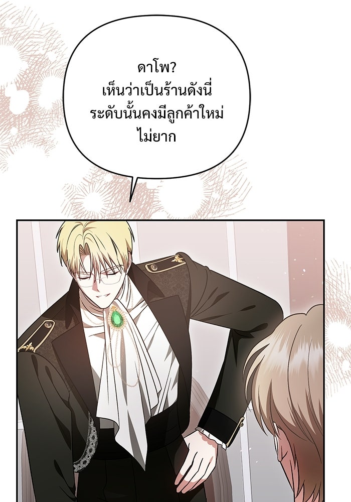 คืนแรกของเจ้าชาย...ทำไมกลายเป็นฉัน?! - หน้า 124