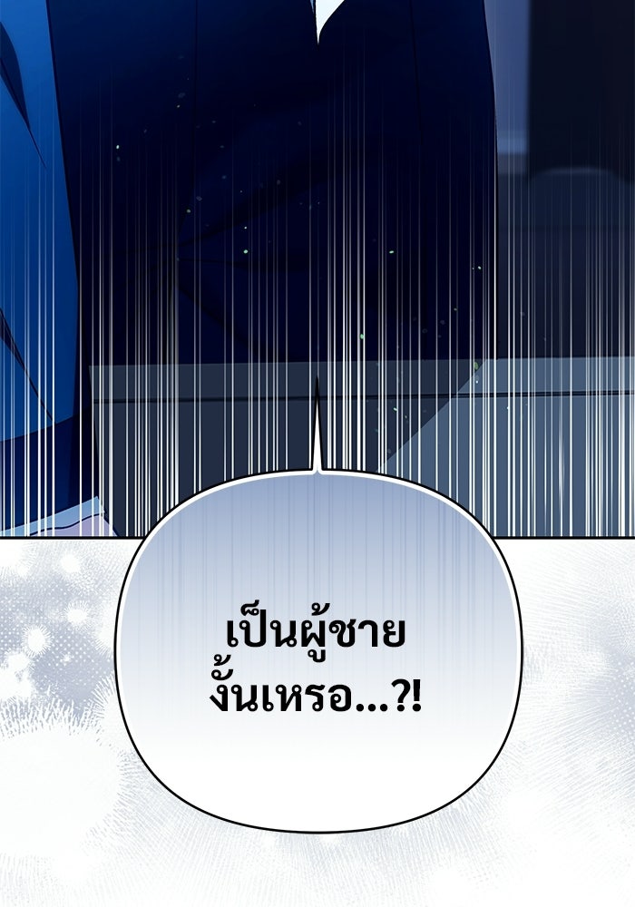 คืนแรกของเจ้าชาย...ทำไมกลายเป็นฉัน?! - หน้า 136