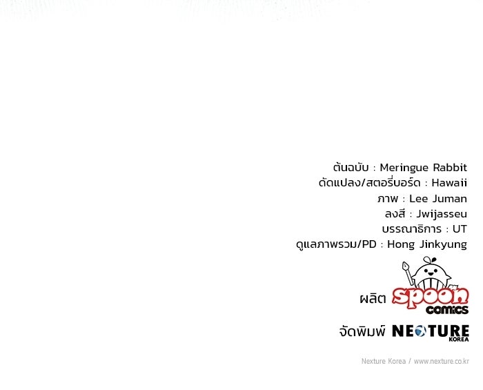 คืนแรกของเจ้าชาย...ทำไมกลายเป็นฉัน?! - หน้า 137
