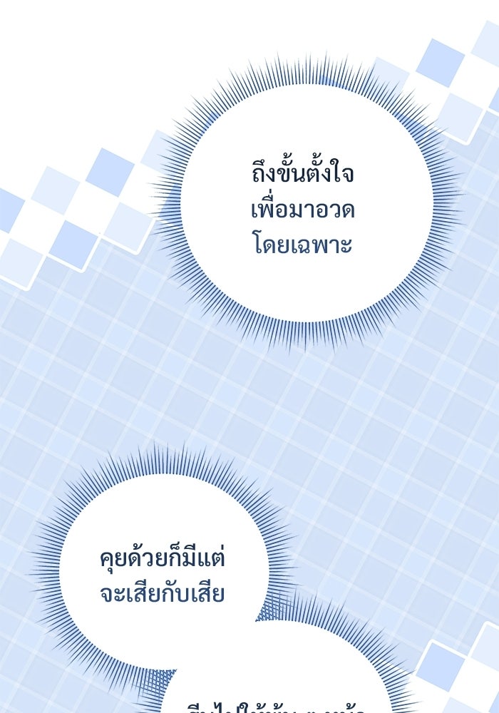 คืนแรกของเจ้าชาย...ทำไมกลายเป็นฉัน?! - หน้า 20