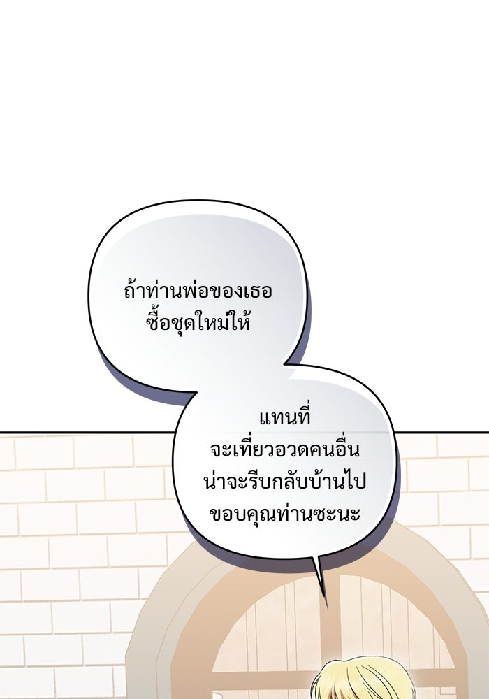 คืนแรกของเจ้าชาย...ทำไมกลายเป็นฉัน?! - หน้า 23