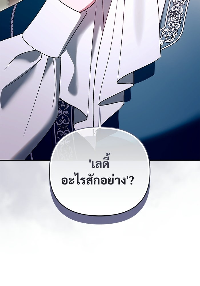 คืนแรกของเจ้าชาย...ทำไมกลายเป็นฉัน?! - หน้า 29