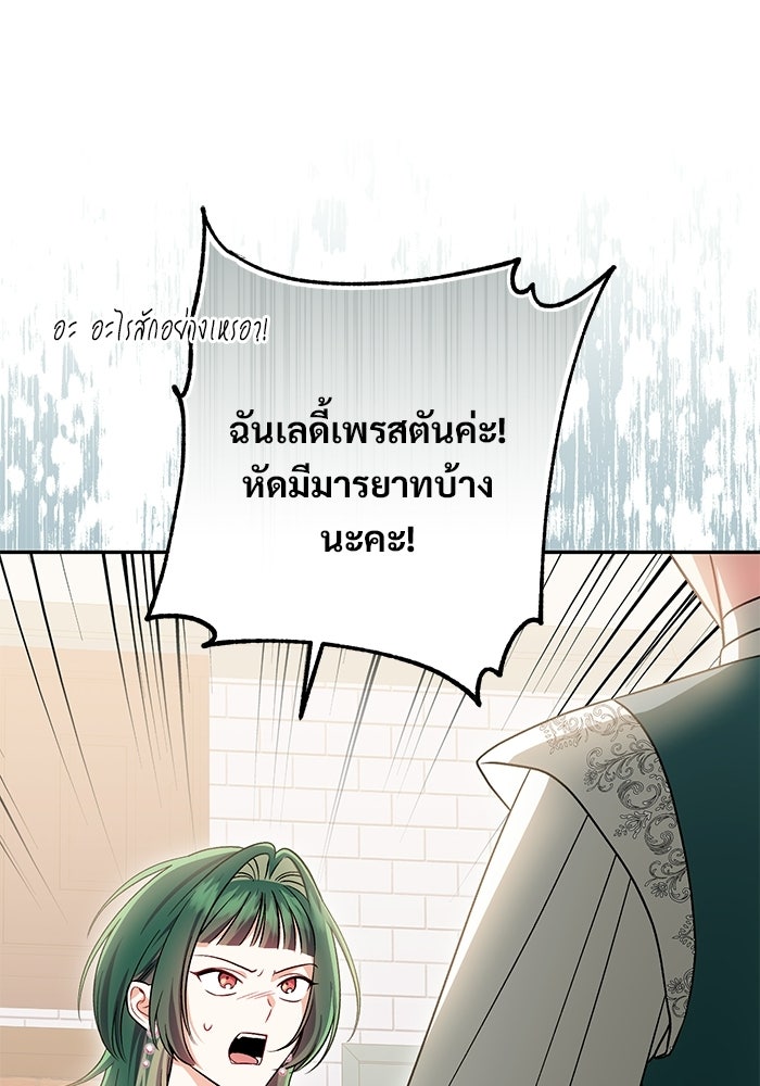 คืนแรกของเจ้าชาย...ทำไมกลายเป็นฉัน?! - หน้า 30
