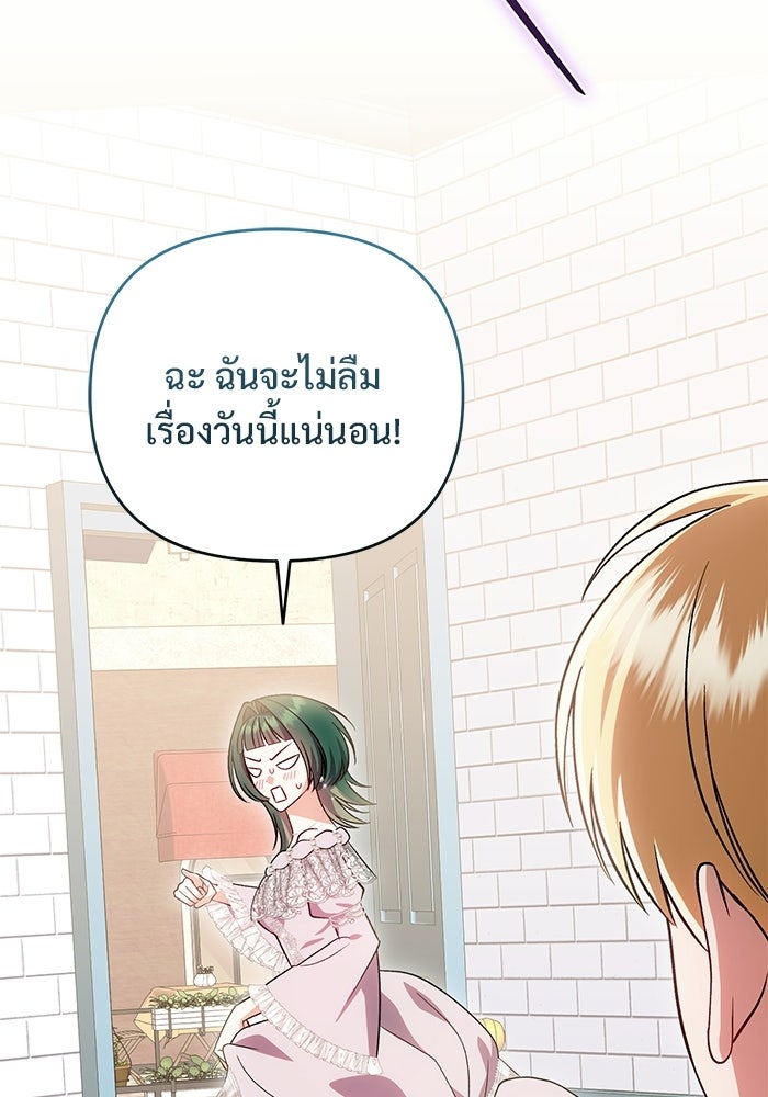 คืนแรกของเจ้าชาย...ทำไมกลายเป็นฉัน?! - หน้า 37
