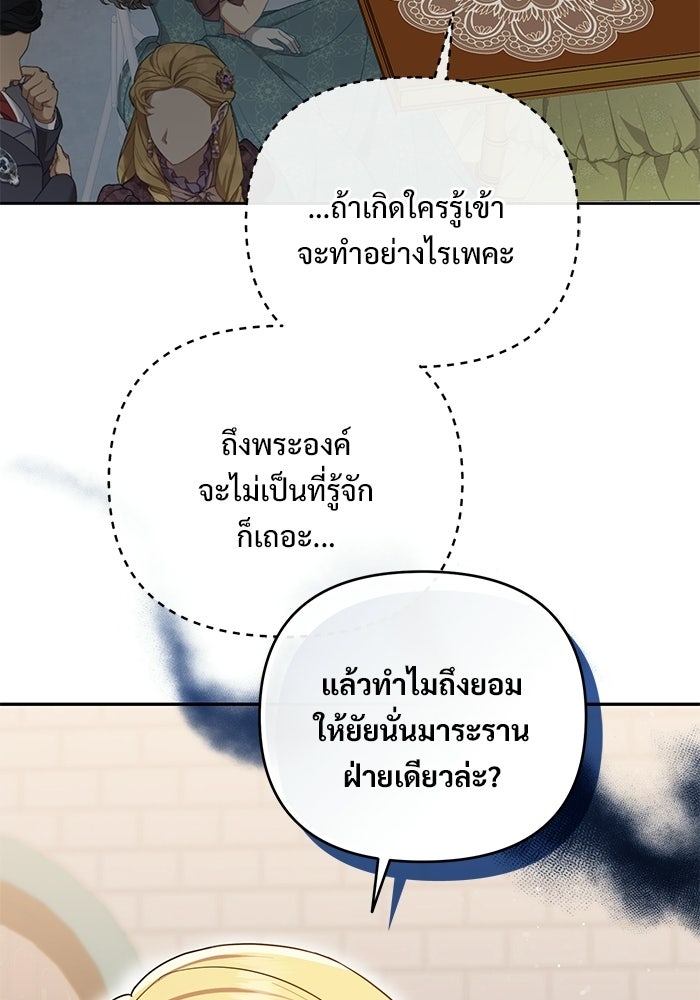 คืนแรกของเจ้าชาย...ทำไมกลายเป็นฉัน?! - หน้า 44