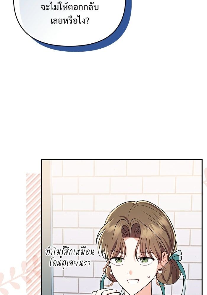 คืนแรกของเจ้าชาย...ทำไมกลายเป็นฉัน?! - หน้า 46