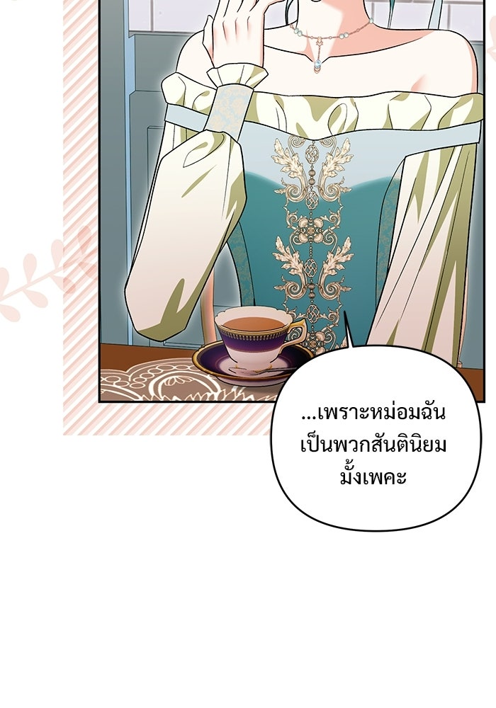 คืนแรกของเจ้าชาย...ทำไมกลายเป็นฉัน?! - หน้า 47