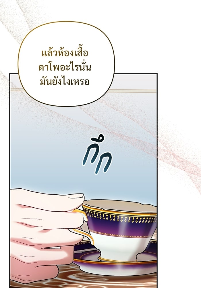 คืนแรกของเจ้าชาย...ทำไมกลายเป็นฉัน?! - หน้า 51