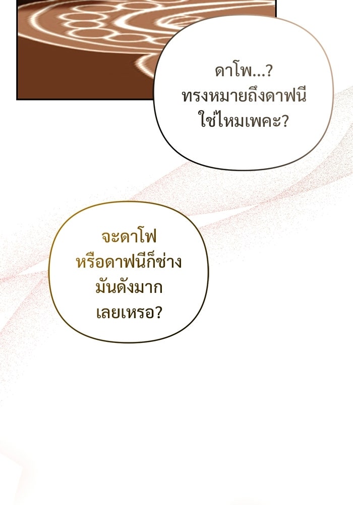 คืนแรกของเจ้าชาย...ทำไมกลายเป็นฉัน?! - หน้า 52